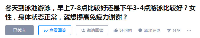 早上去游泳好還是下午去游泳好？